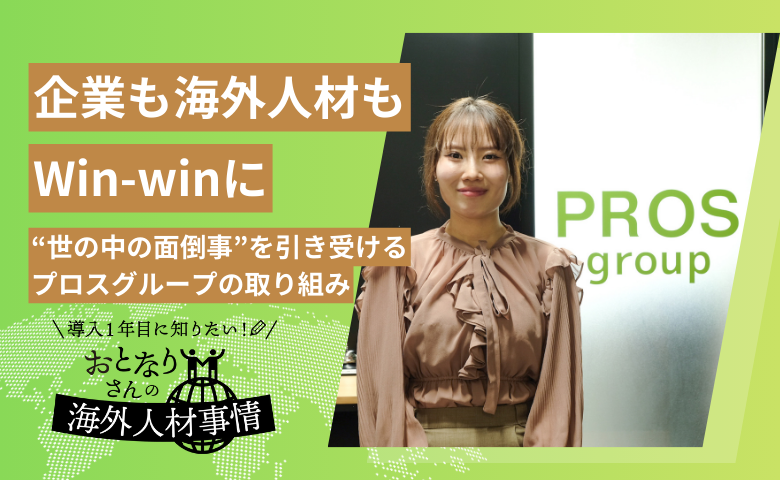 【メディア掲載】『海外人材タイムス』にて当社インタビュー記事が公開されました